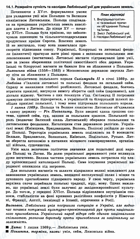 ДПА Історія України 9 клас сторінка 14.1