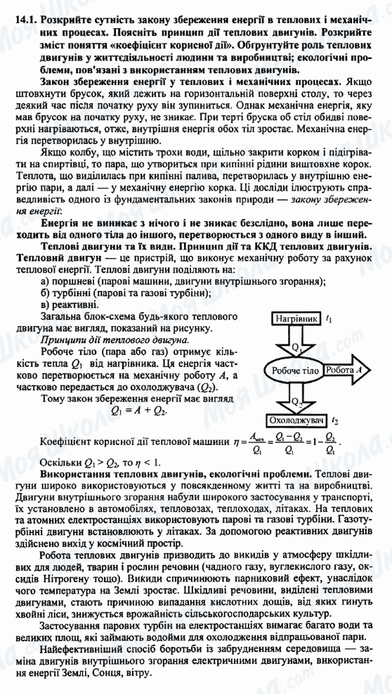 ДПА Физика 9 класс страница 14.1