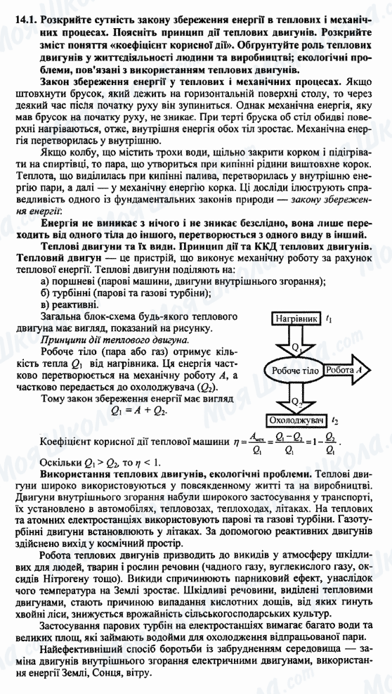 ДПА Фізика 9 клас сторінка 14.1