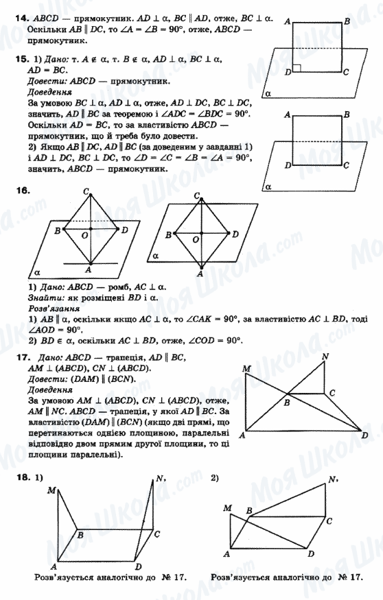 ГДЗ Математика 10 клас сторінка 14-18