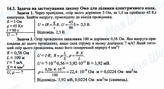 ДПА Фізика 9 клас сторінка 14.3