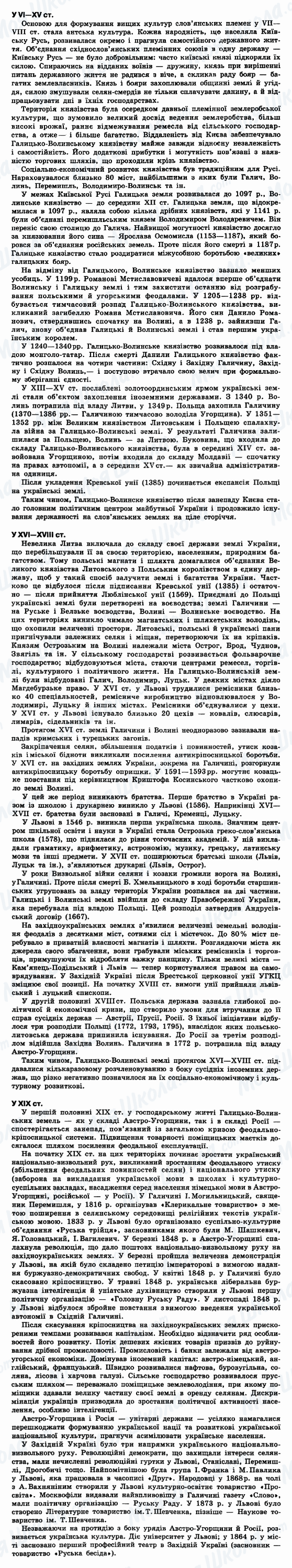 ДПА Історія України 9 клас сторінка 1