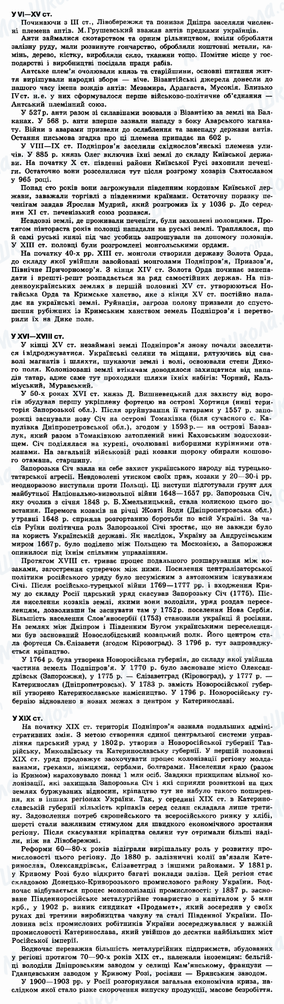 ДПА Історія України 9 клас сторінка 1