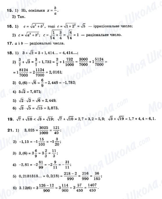 ГДЗ Математика 10 клас сторінка 15-16-17-18-19-21