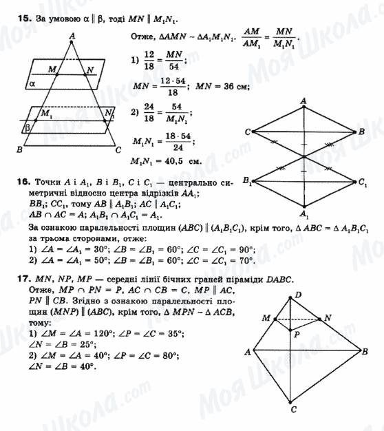 ГДЗ Математика 10 клас сторінка 15-16-17