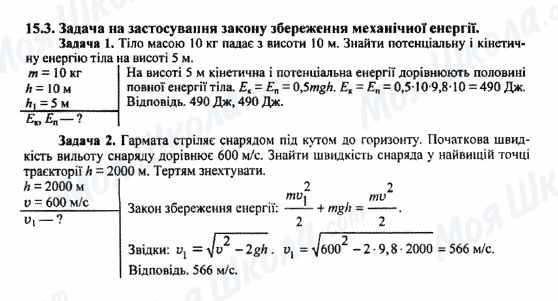 ДПА Фізика 9 клас сторінка 15.3