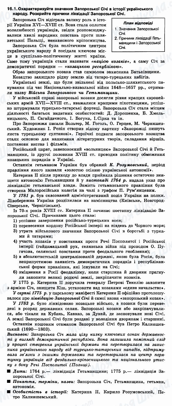 ДПА Історія України 9 клас сторінка 16.1