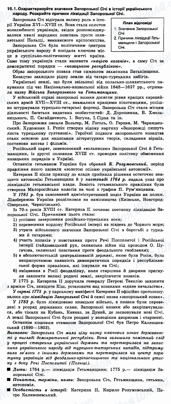 ДПА История Украины 9 класс страница 16.1