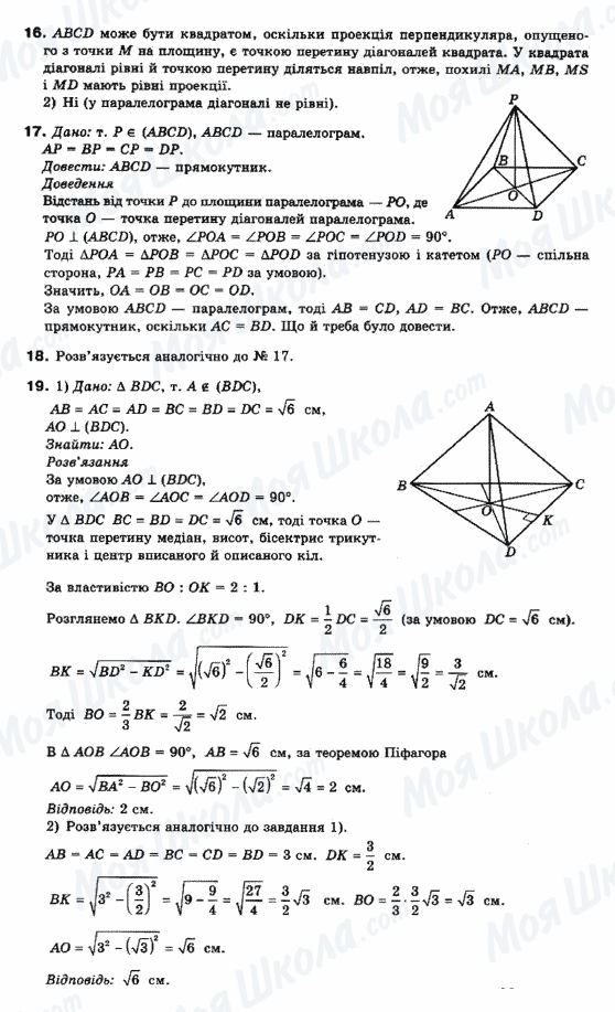 ГДЗ Математика 10 клас сторінка 16-17-18-19