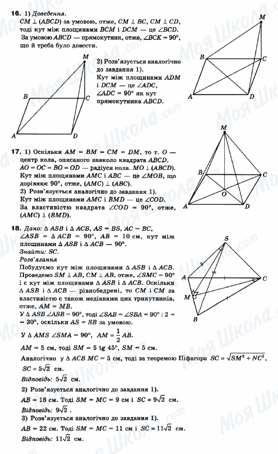ГДЗ Математика 10 клас сторінка 16-17-18