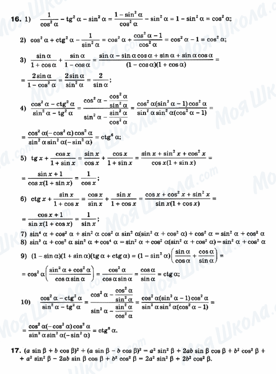 ГДЗ Математика 10 класс страница 16-17
