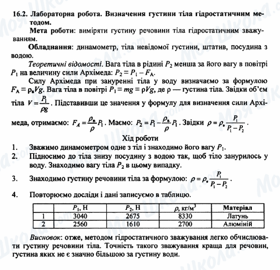 ДПА Фізика 9 клас сторінка 16.2