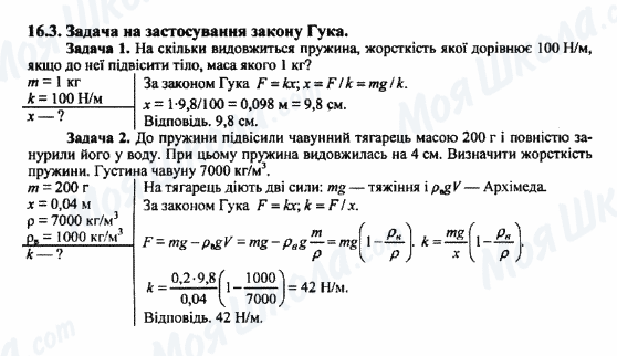 ДПА Фізика 9 клас сторінка 16.3