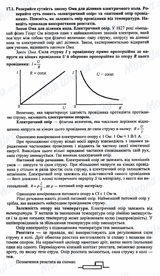 ДПА Фізика 9 клас сторінка 17.1