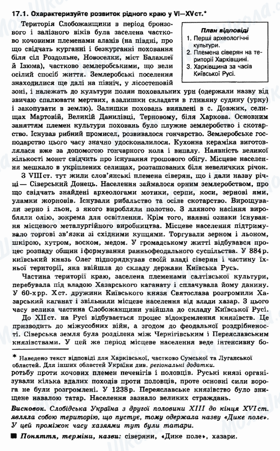 ДПА Історія України 9 клас сторінка 17.1