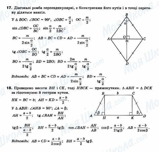 ГДЗ Математика 10 клас сторінка 17-18