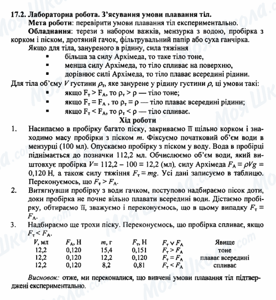 ДПА Фізика 9 клас сторінка 17.2