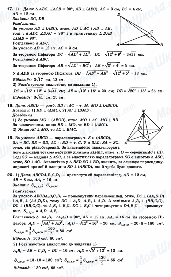 ГДЗ Математика 10 класс страница 17-20