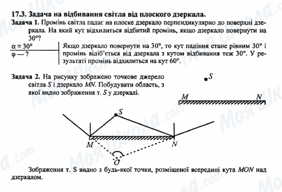 ДПА Фізика 9 клас сторінка 17.3
