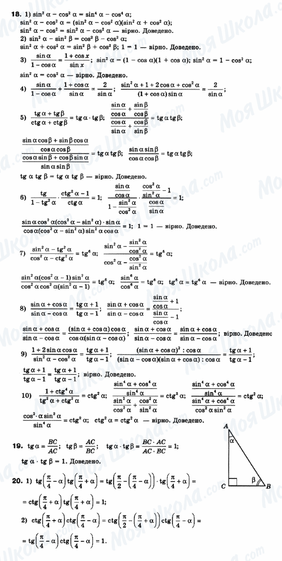 ГДЗ Математика 10 клас сторінка 18-19-20