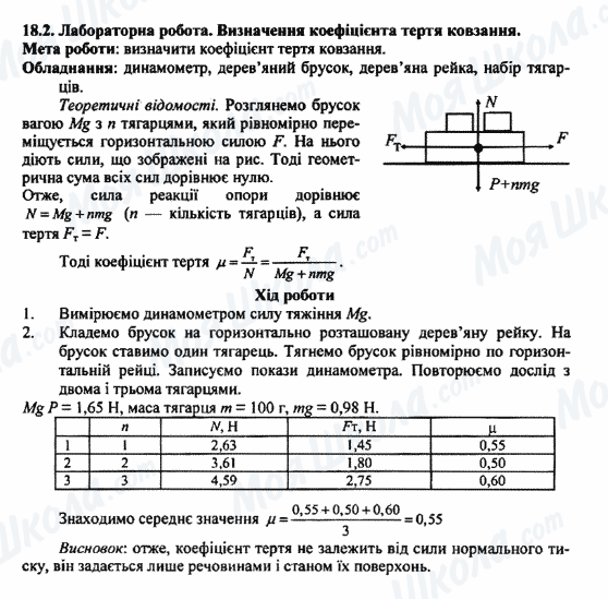 ДПА Фізика 9 клас сторінка 18.2