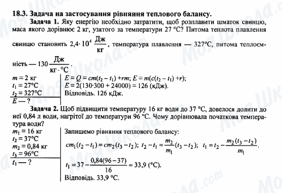 ДПА Фізика 9 клас сторінка 18.3