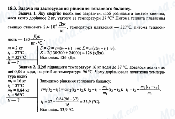 ДПА Физика 9 класс страница 18.3