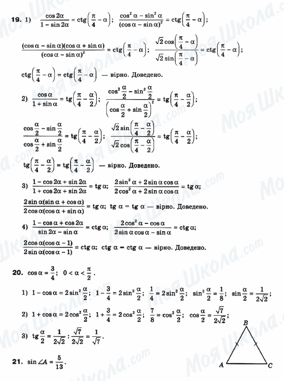 ГДЗ Математика 10 клас сторінка 19-20-21