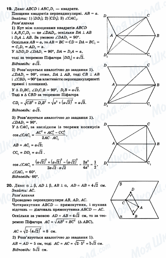 ГДЗ Математика 10 класс страница 19-20