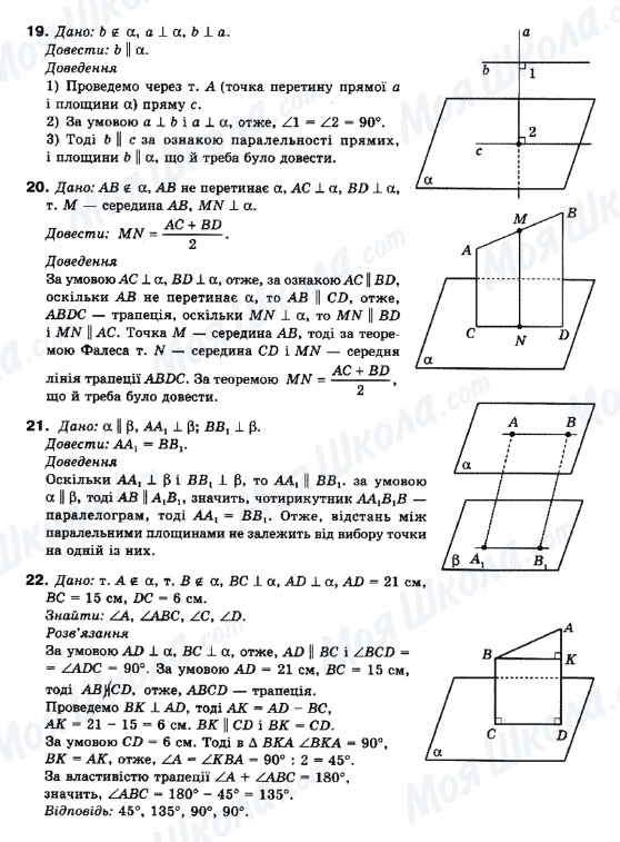 ГДЗ Математика 10 клас сторінка 19-22