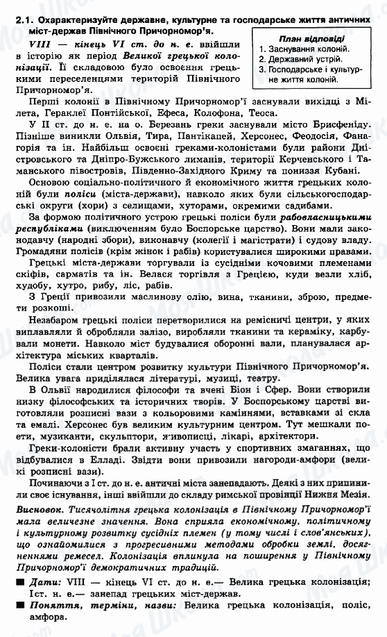 ДПА Історія України 9 клас сторінка 2.1
