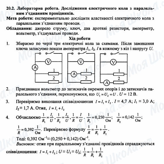 ДПА Фізика 9 клас сторінка 20.2