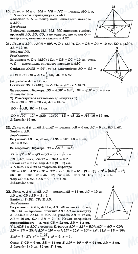 ГДЗ Математика 10 клас сторінка 20-21-22-23