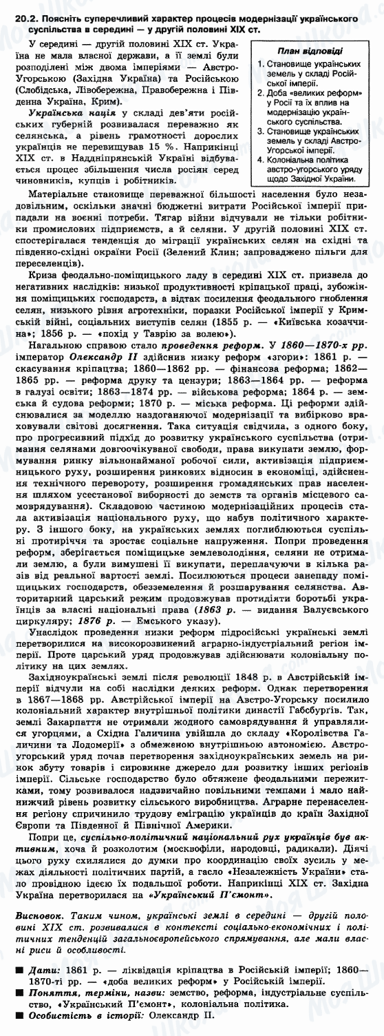 ДПА Історія України 9 клас сторінка 20.2