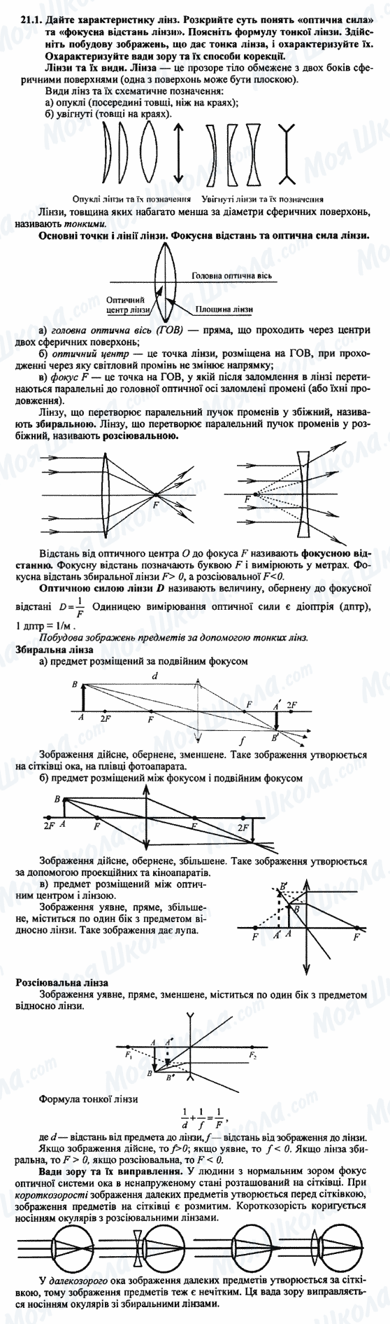 ДПА Физика 9 класс страница 21.1