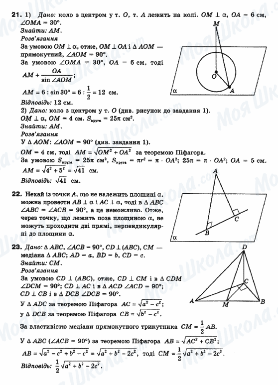 ГДЗ Математика 10 клас сторінка 21-22-23