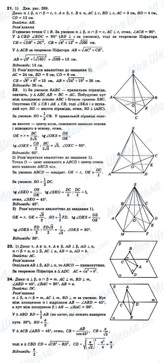 ГДЗ Математика 10 клас сторінка 21-23-24