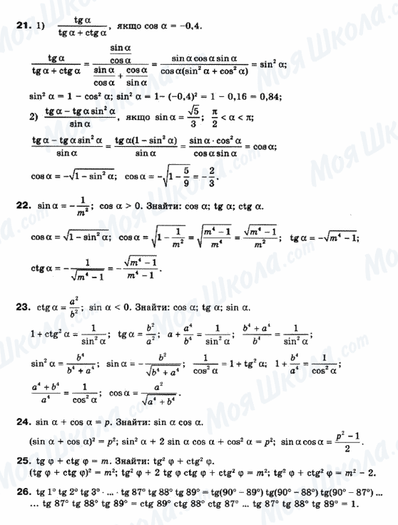 ГДЗ Математика 10 клас сторінка 21-26
