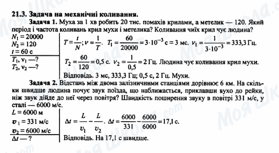 ДПА Физика 9 класс страница 21.3