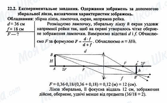 ДПА Фізика 9 клас сторінка 22.2
