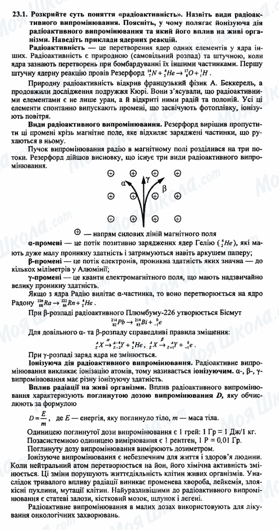 ДПА Физика 9 класс страница 23.1