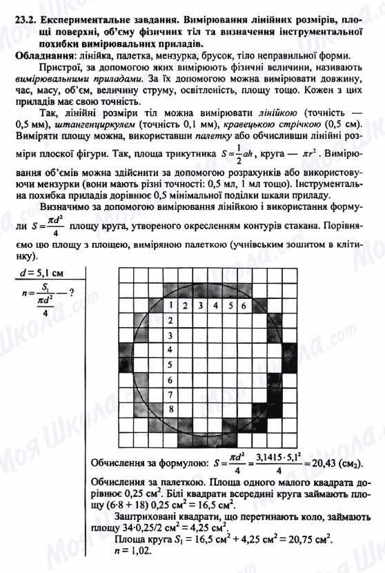 ДПА Фізика 9 клас сторінка 23.2