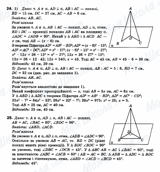 ГДЗ Математика 10 клас сторінка 24-25