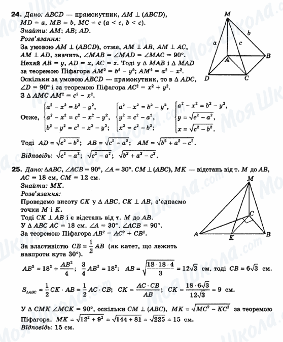 ГДЗ Математика 10 клас сторінка 24-25