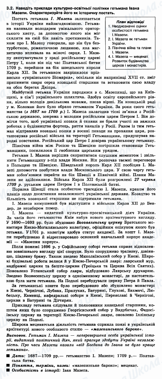 ДПА История Украины 9 класс страница 3.2