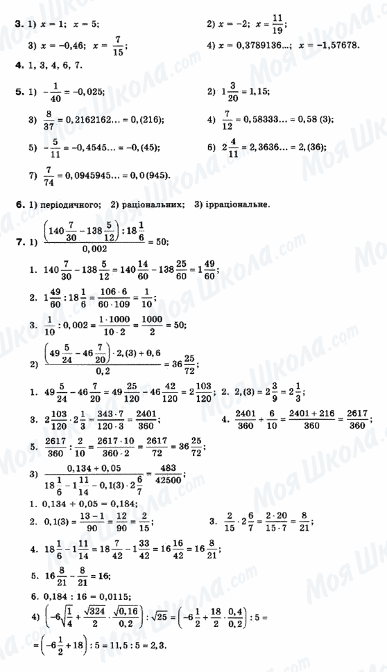 ГДЗ Математика 10 клас сторінка 3-4-5-6-7