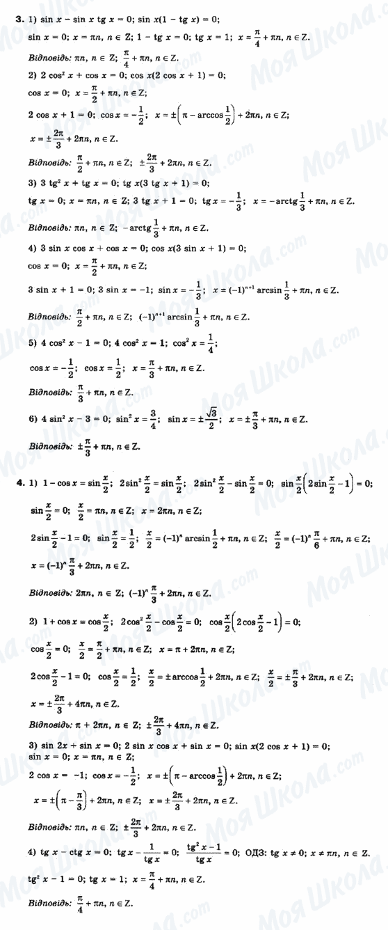 ГДЗ Математика 10 клас сторінка 3-4