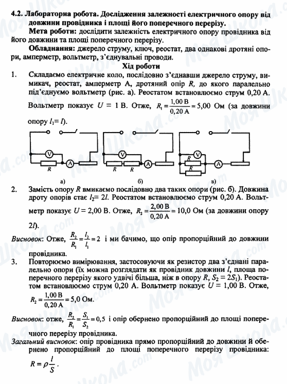 ДПА Фізика 9 клас сторінка 4.2