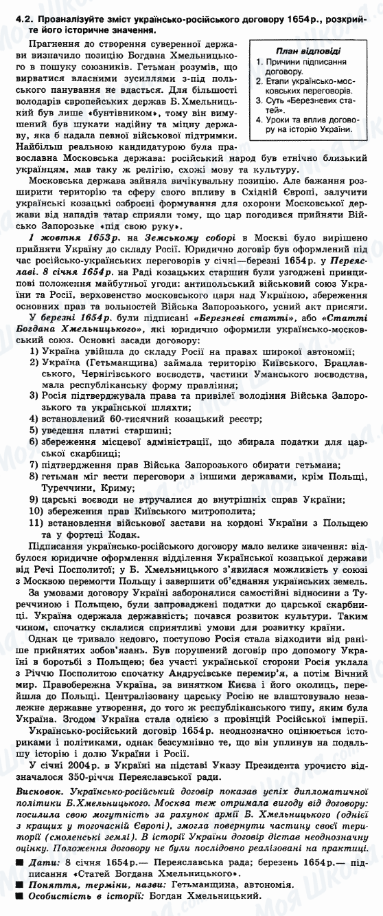 ДПА Історія України 9 клас сторінка 4.2