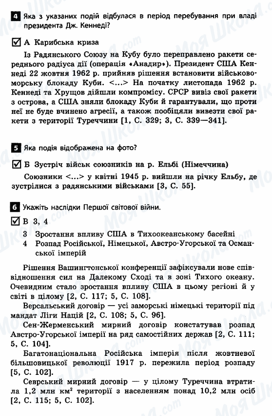 ДПА Всесвітня історія 11 клас сторінка 4-5-6